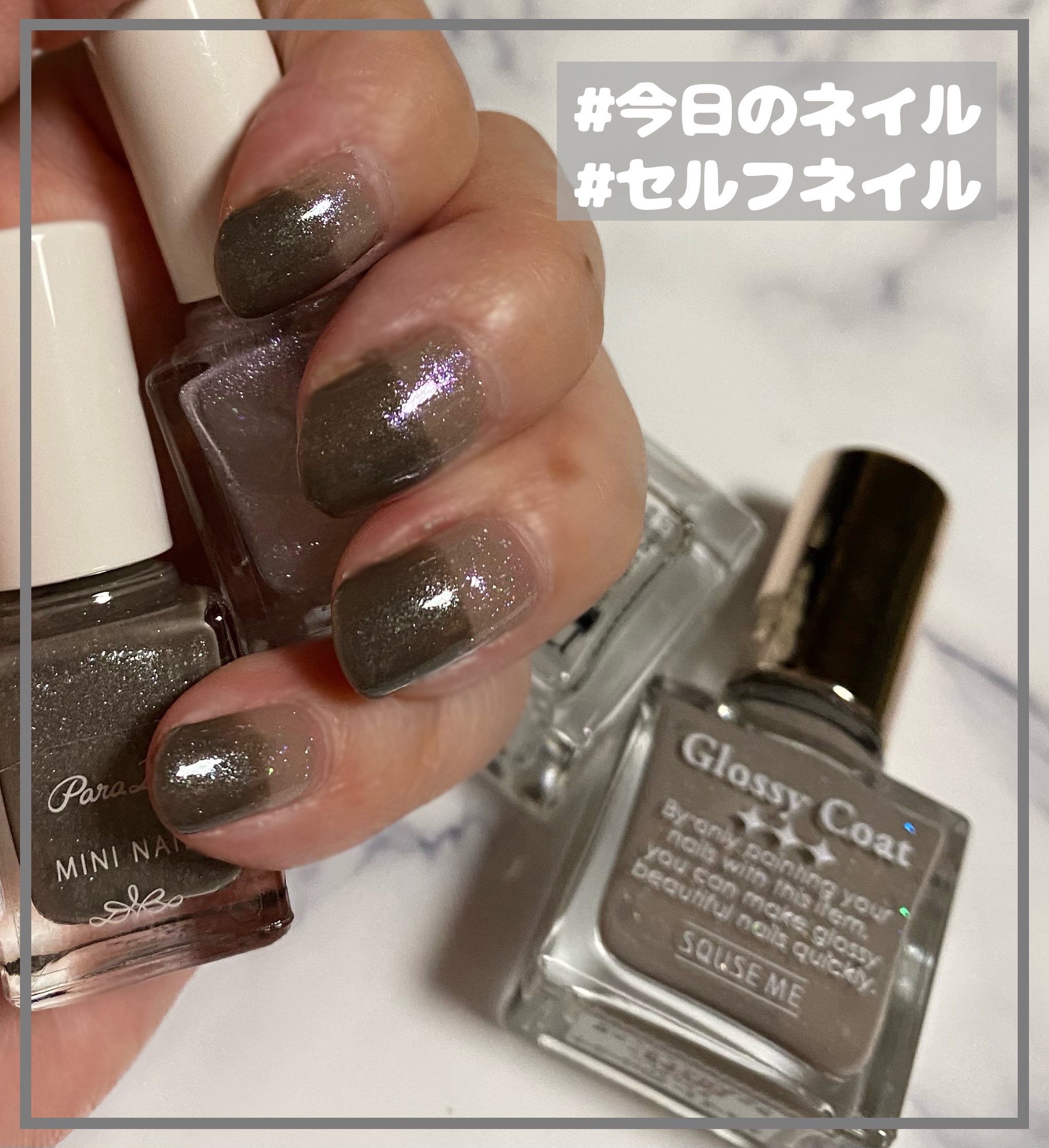 グロッシーコート ダズルグレー(数量限定)【旧】/スキューズミー/オールインワンネイルを使ったクチコミ（1枚目）