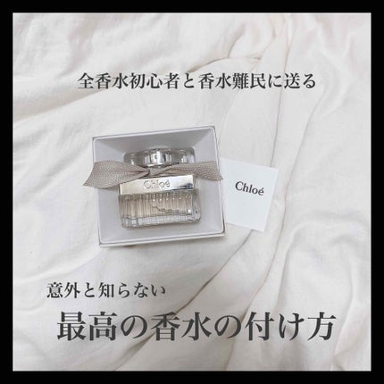 クロエ オードパルファム/クロエ/香水(レディース)を使ったクチコミ(1枚目)