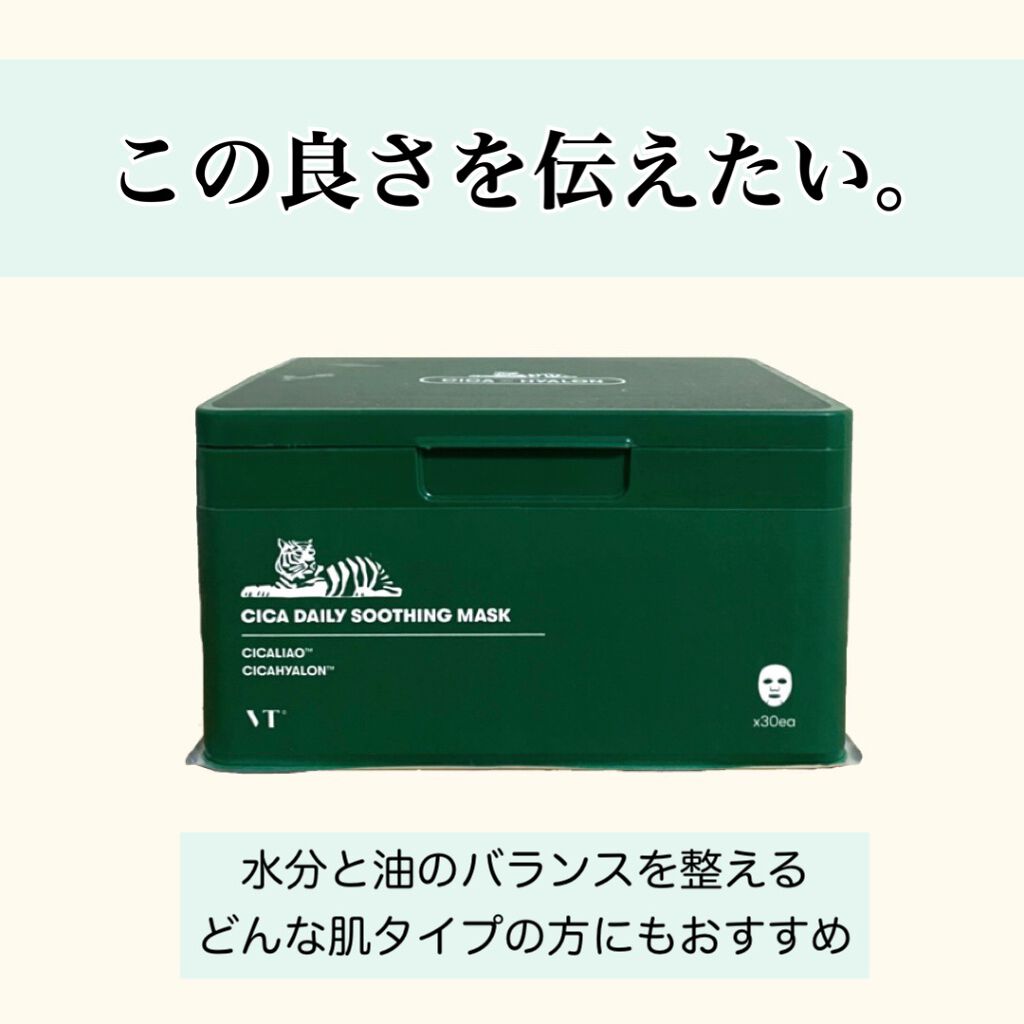 CICA デイリースージングマスク/VT/シートマスク・パックを使ったクチコミ（1枚目）