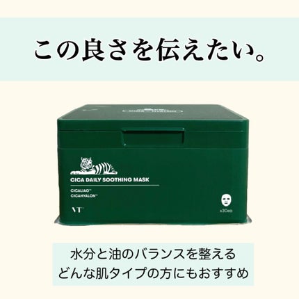 CICA デイリースージングマスク/VT/シートマスク・パックを使ったクチコミ(1枚目)