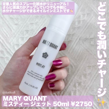 MARY QUANT ミスティー ジェットのクチコミ「\ マリークヮント新作ベースまとめ✨ /


〻 MARY QUANT
───────────.....」（2枚目）