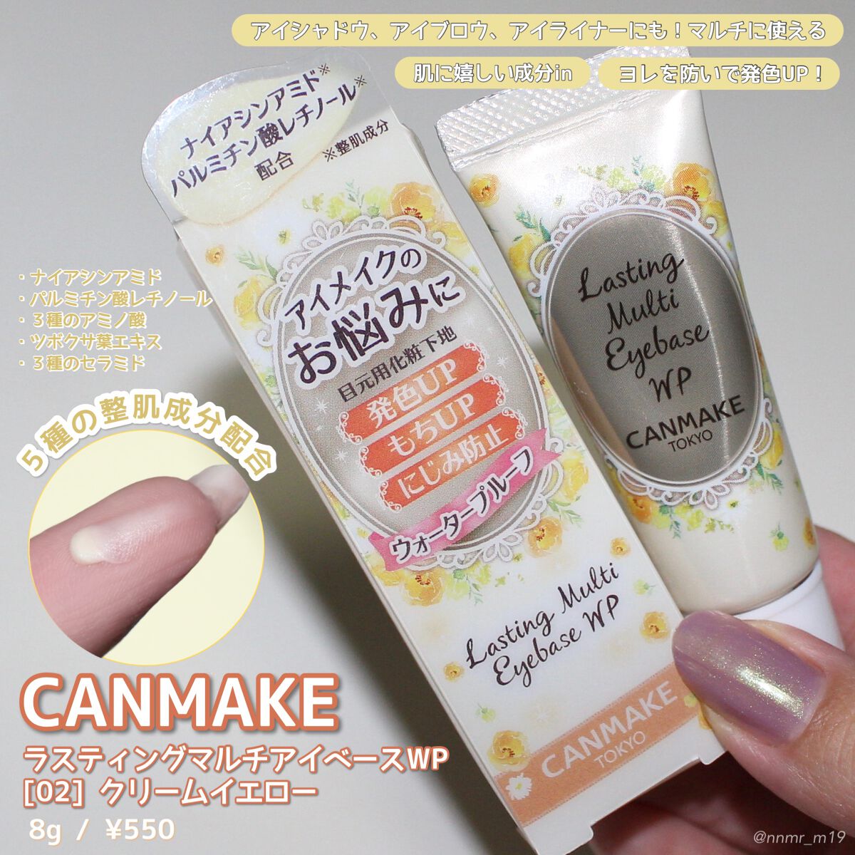 ラスティングマルチアイベース WP/キャンメイク/アイシャドウベースを使ったクチコミ（1枚目）