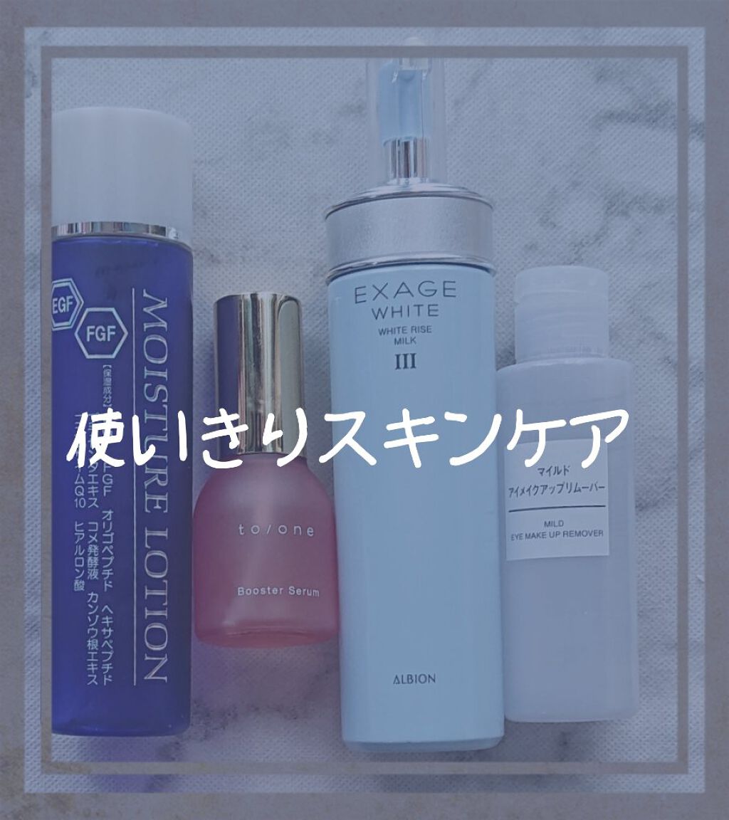 エクサージュホワイト ホワイトライズ ミルク/ALBION/乳液を使ったクチコミ（1枚目）