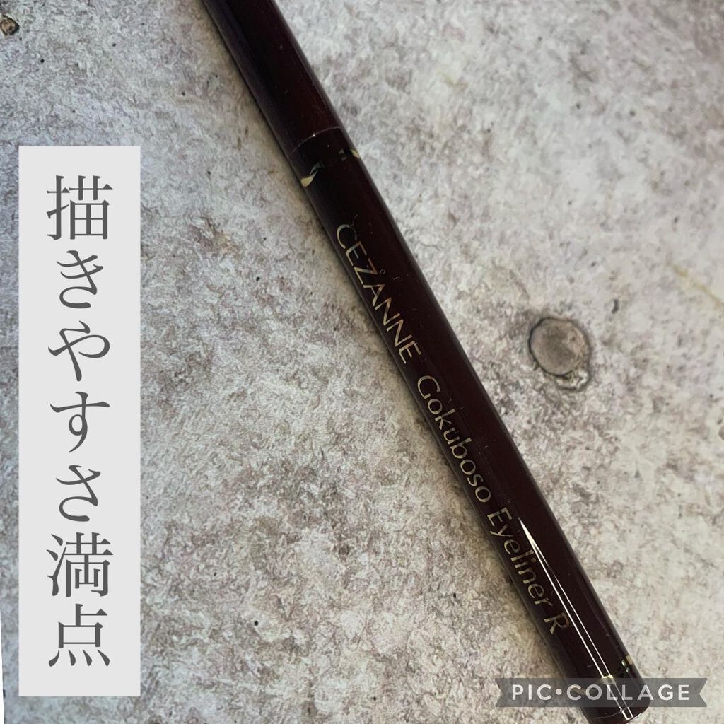 極細 アイライナーR/CEZANNE/リキッドアイライナーを使ったクチコミ(1枚目)