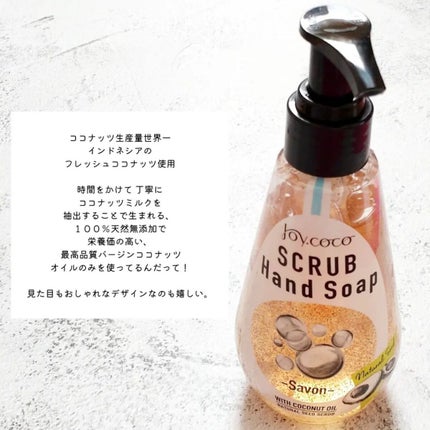 JC スクラブハンドソープ サボン/Joy.coco(ジョイココ)/ハンドソープの画像