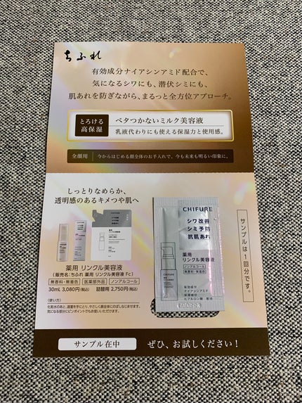 薬用 リンクル美容液/ちふれ/美容液を使ったクチコミ(2枚目)