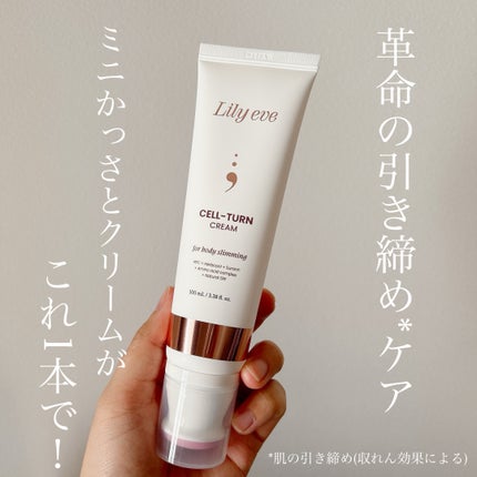 セルターンクリーム 100ml/リリーイブ/フェイスクリームを使ったクチコミ(1枚目)