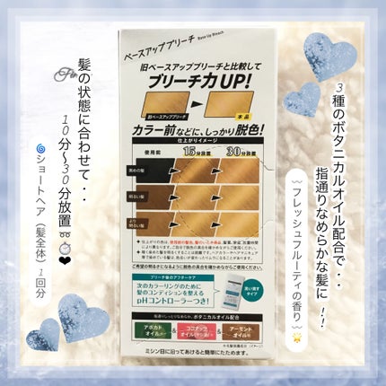 ベースアップブリーチ/ビューティーン/ブリーチ剤を使ったクチコミ(2枚目)