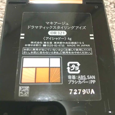 ドラマティックスタイリングアイズ OR321 ビフォアサンライズ(限定)/マキアージュ/アイシャドウパレットを使ったクチコミ（3枚目）