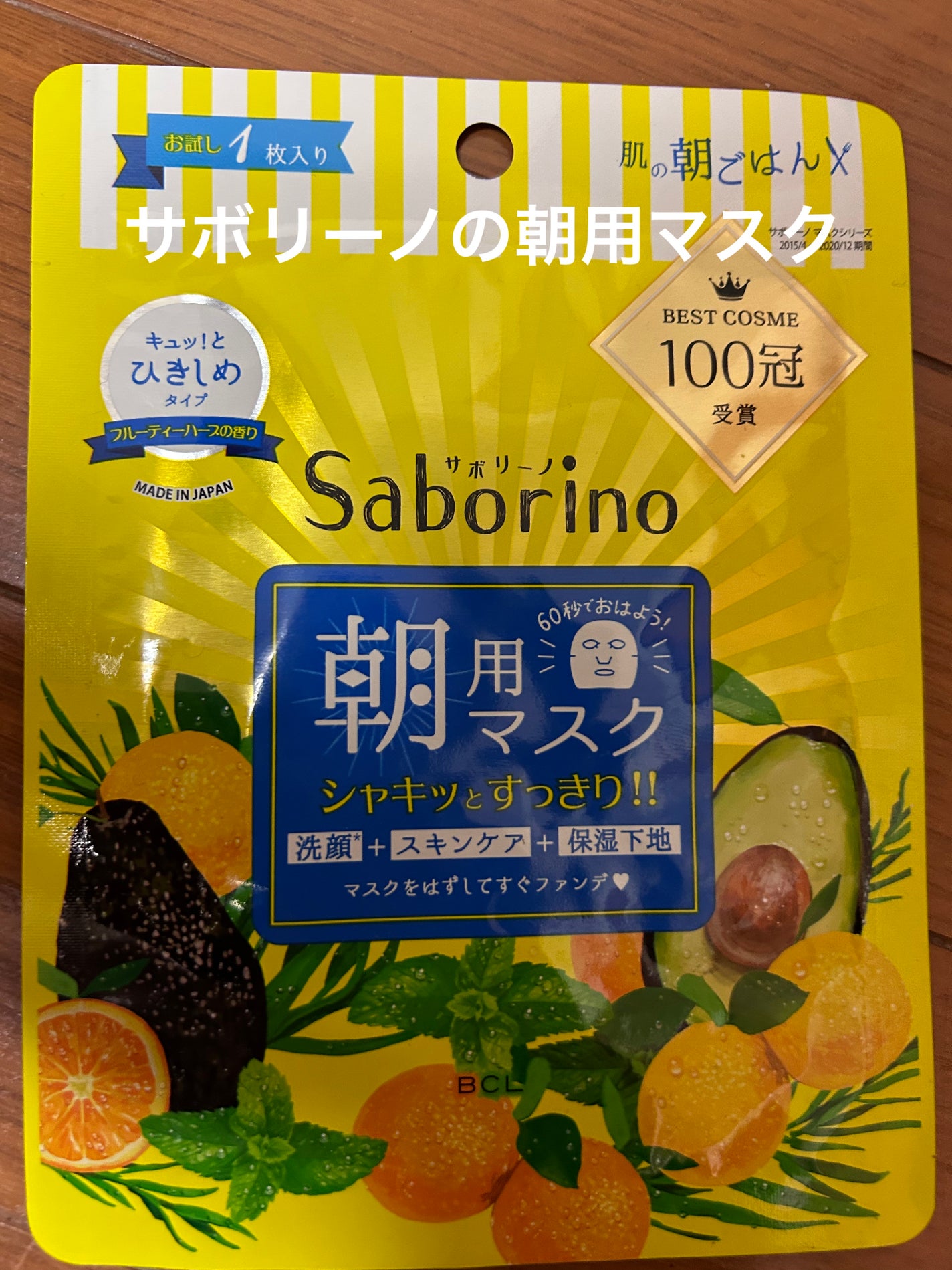 目ざまシート ひきしめタイプ/サボリーノ/シートマスク・パックを使ったクチコミ(1枚目)