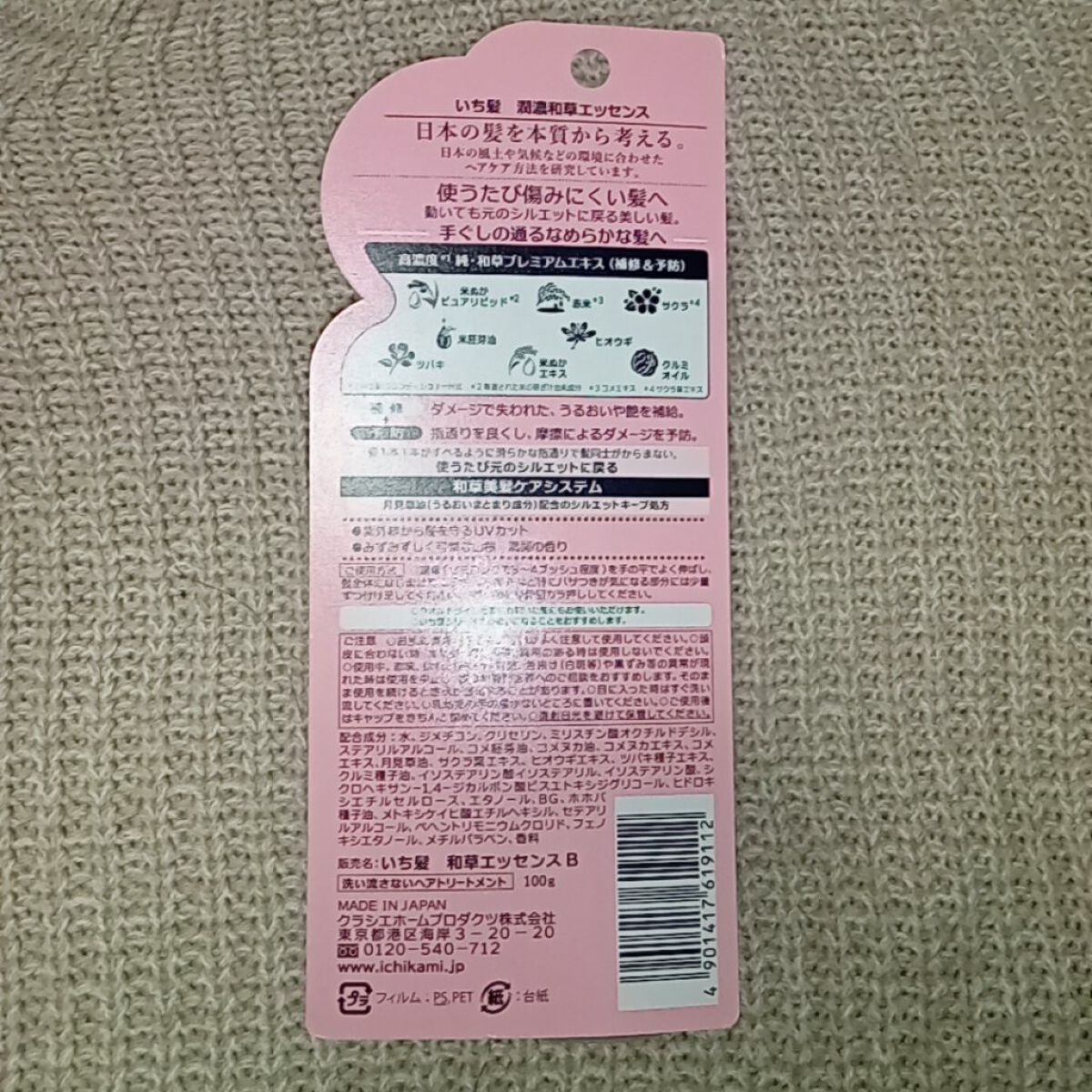 潤濃和草エッセンス/いち髪/アウトバストリートメントを使ったクチコミ（2枚目）