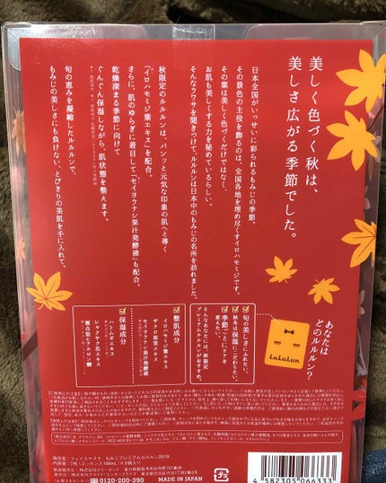 フェイスマスク 紅葉 プレミアムルルルン 2018/ルルルン/シートマスク・パックを使ったクチコミ(3枚目)