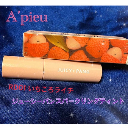 アピュー ジューシーパン スパークリングティント/A’pieu/口紅を使ったクチコミ(1枚目)
