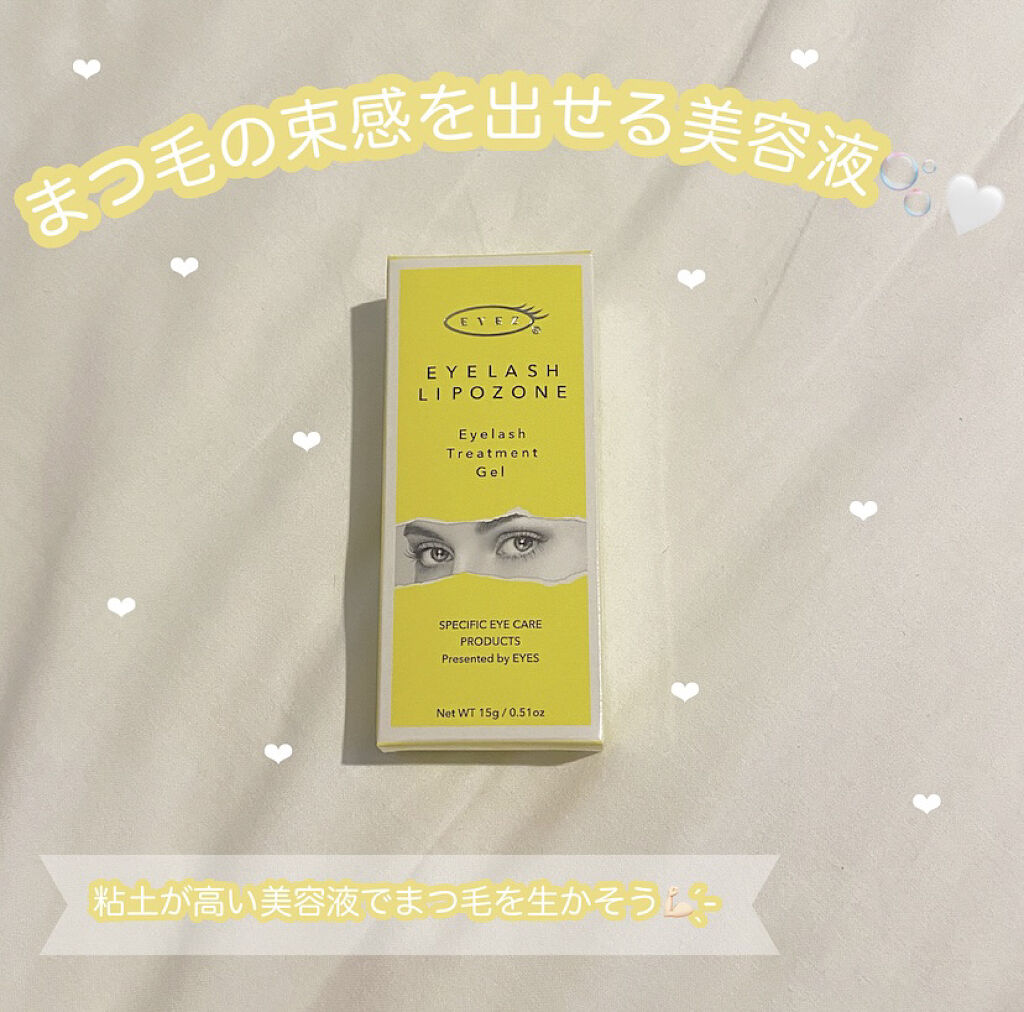 アイラッシュリポゾーン/EYEZ(アイズ)/まつげ美容液を使ったクチコミ（1枚目）