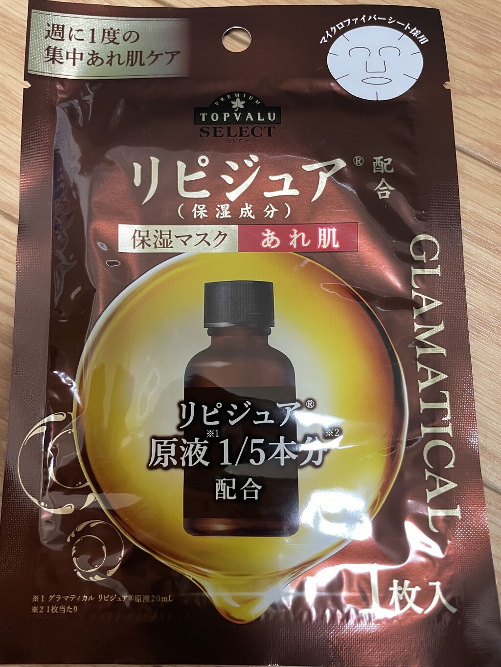 リピジュアシートマスク/グラマティカル/シートマスク・パックを使ったクチコミ（1枚目）