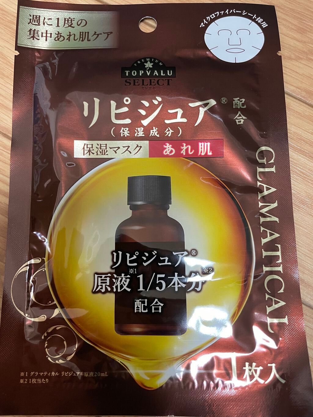 リピジュアシートマスク/グラマティカル/シートマスク・パックを使ったクチコミ(1枚目)