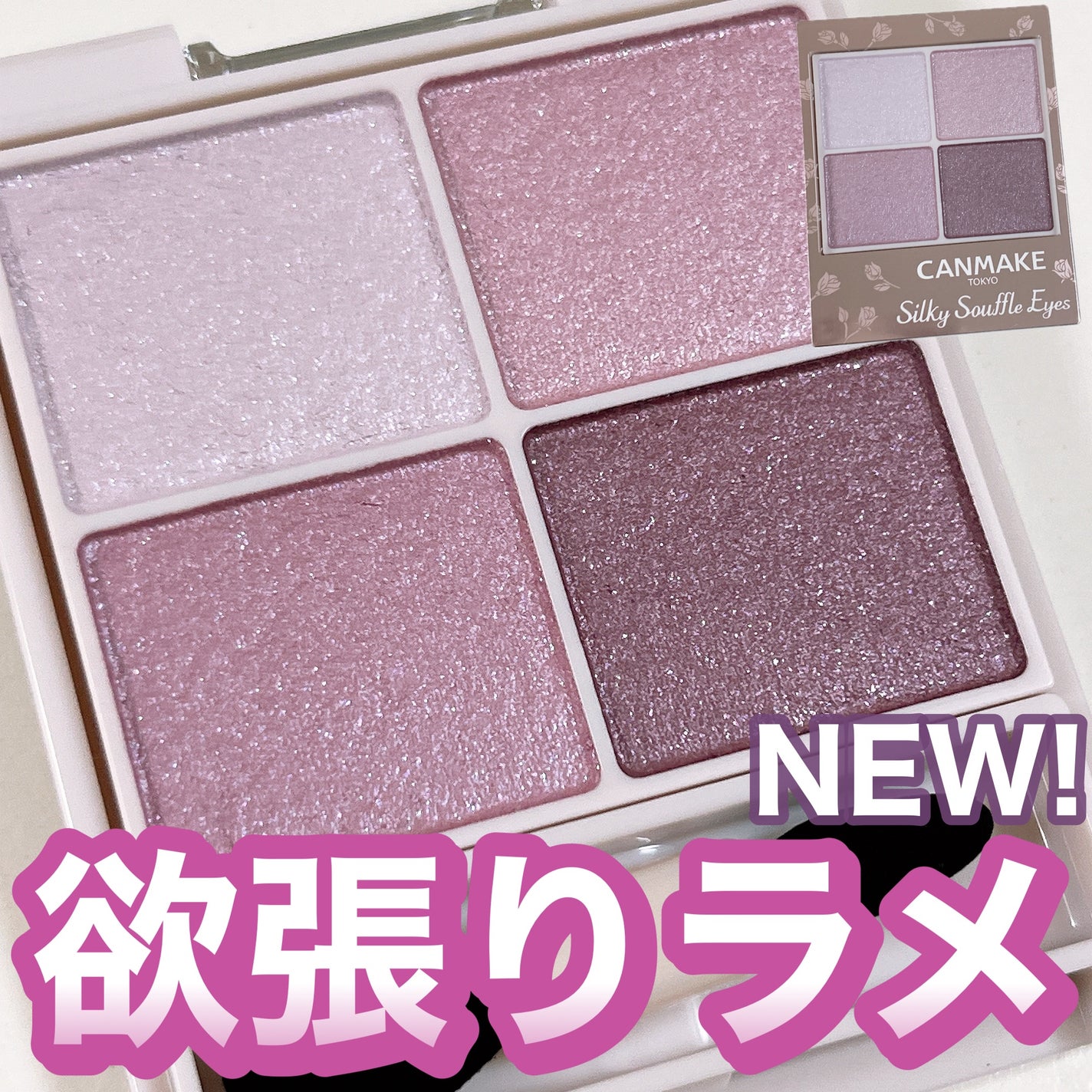 シルキースフレアイズ/キャンメイク/アイシャドウパレットを使ったクチコミ(1枚目)