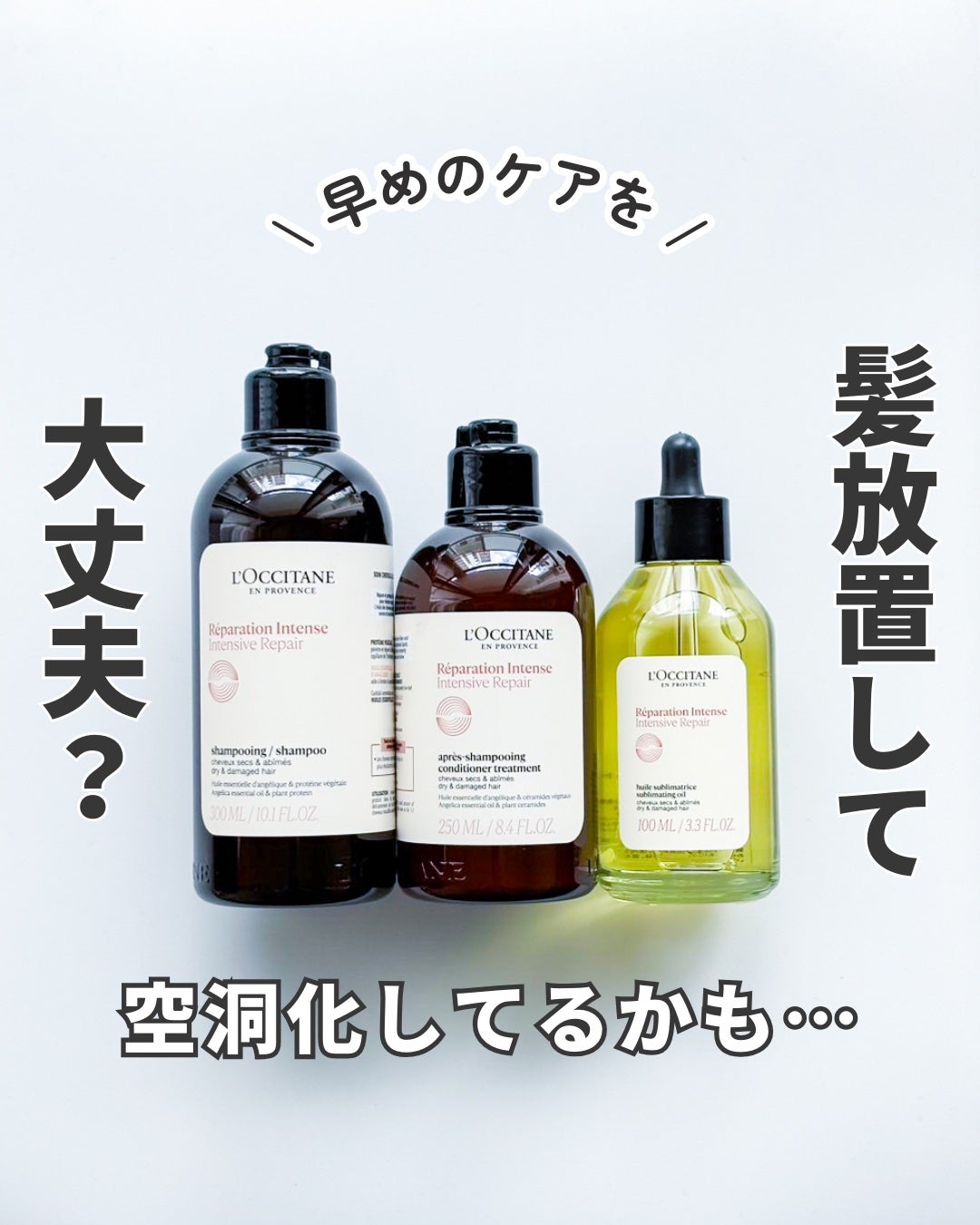インテンシヴリペア シャンプー/コンディショナー/L'OCCITANE/市販シャンプーを使ったクチコミ(1枚目)