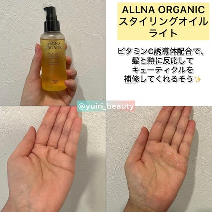 スタイリングオイル/ALLNA ORGANIC/その他スタイリングを使ったクチコミ(4枚目)