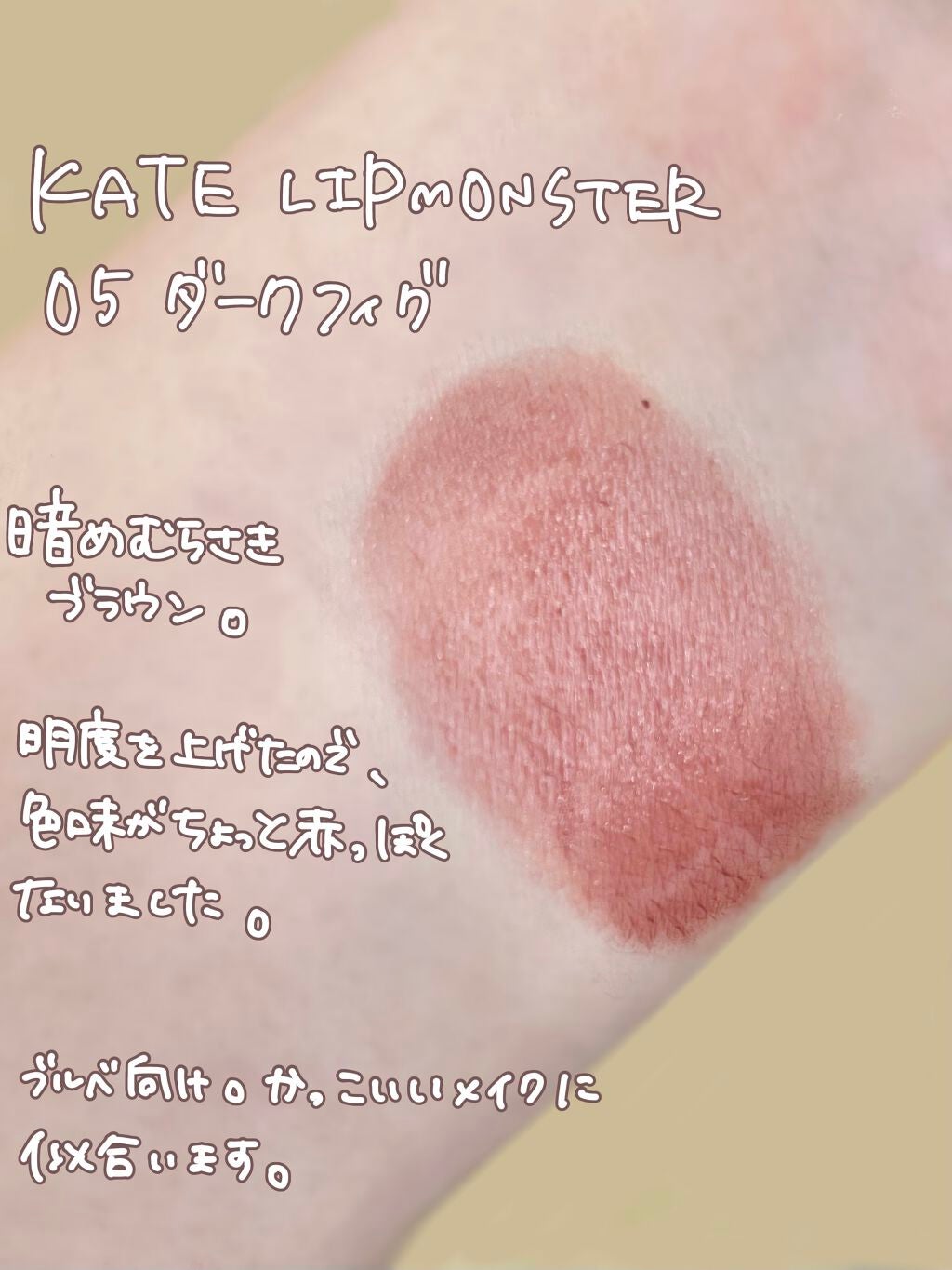 ケイト リップモンスター/KATE/口紅を使ったクチコミ(1枚目)