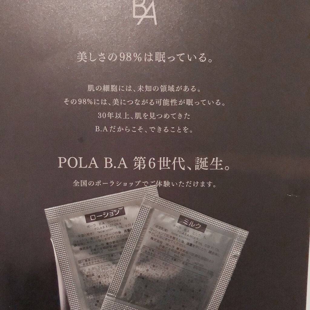 B.A ローション/B.A/化粧水を使ったクチコミ(2枚目)