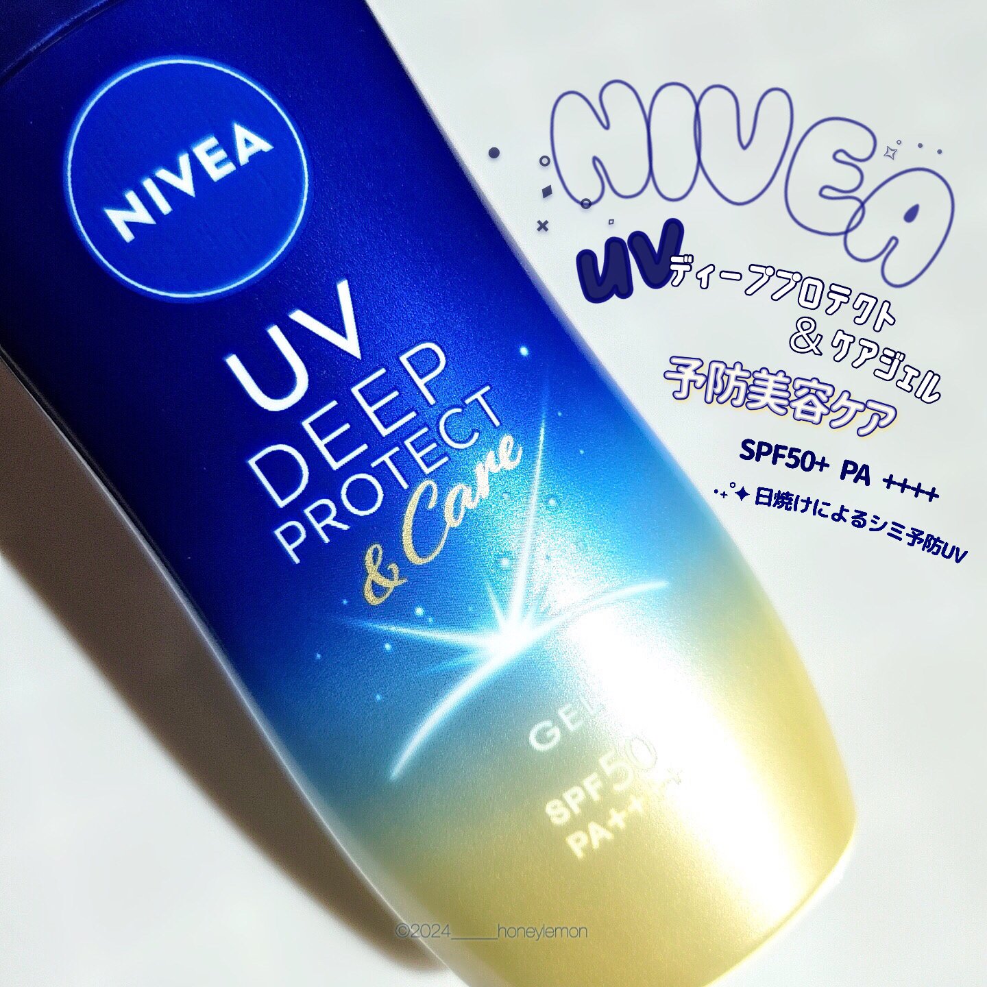 ニベアUV ディープ プロテクト＆ケア ジェル/ニベア/日焼け止めジェルを使ったクチコミ（1枚目）