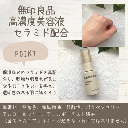 高濃度美容液(*1) ビタミンC誘導体配合/無印良品/美容液を使ったクチコミ(2枚目)