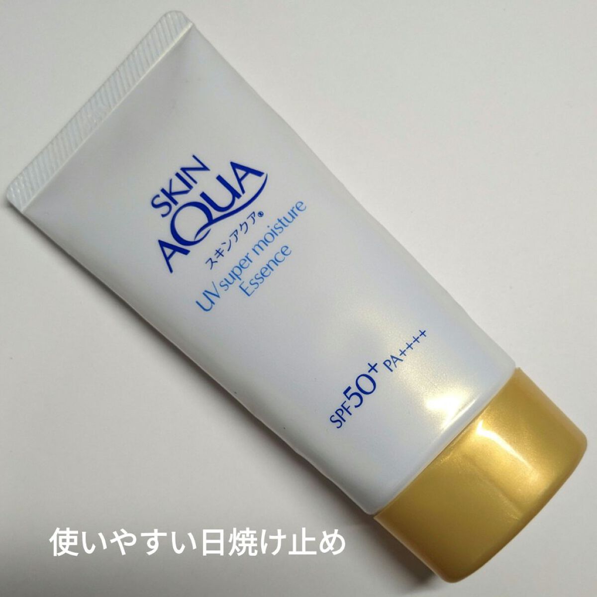 スーパーモイスチャーエッセンス/スキンアクア/日焼け止め・UVケアを使ったクチコミ（1枚目）