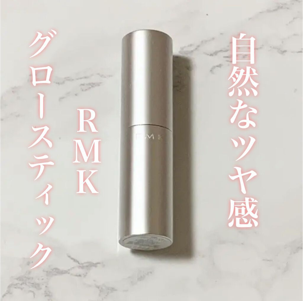 RMK グロースティック/RMK/スティックハイライトを使ったクチコミ（1枚目）
