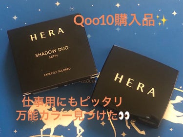 シャドウデュオ 07 ディセント/HERA/パウダーアイシャドウを使ったクチコミ（1枚目）