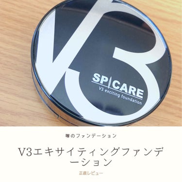 【噂のファンデーション！正直レビュー❁⃘】

美容針水光注射配合
\SPICARE V3エキサイティングファンデーション/

❁⃘使用感❁⃘
✔カバー力はないがツヤがでる
✔チクチクした感じなどはない
