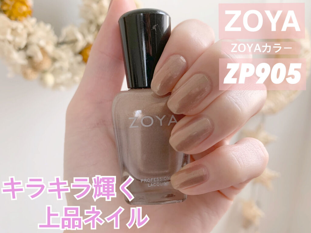 ネイルカラー/ゾーヤ/マニキュアを使ったクチコミ（1枚目）