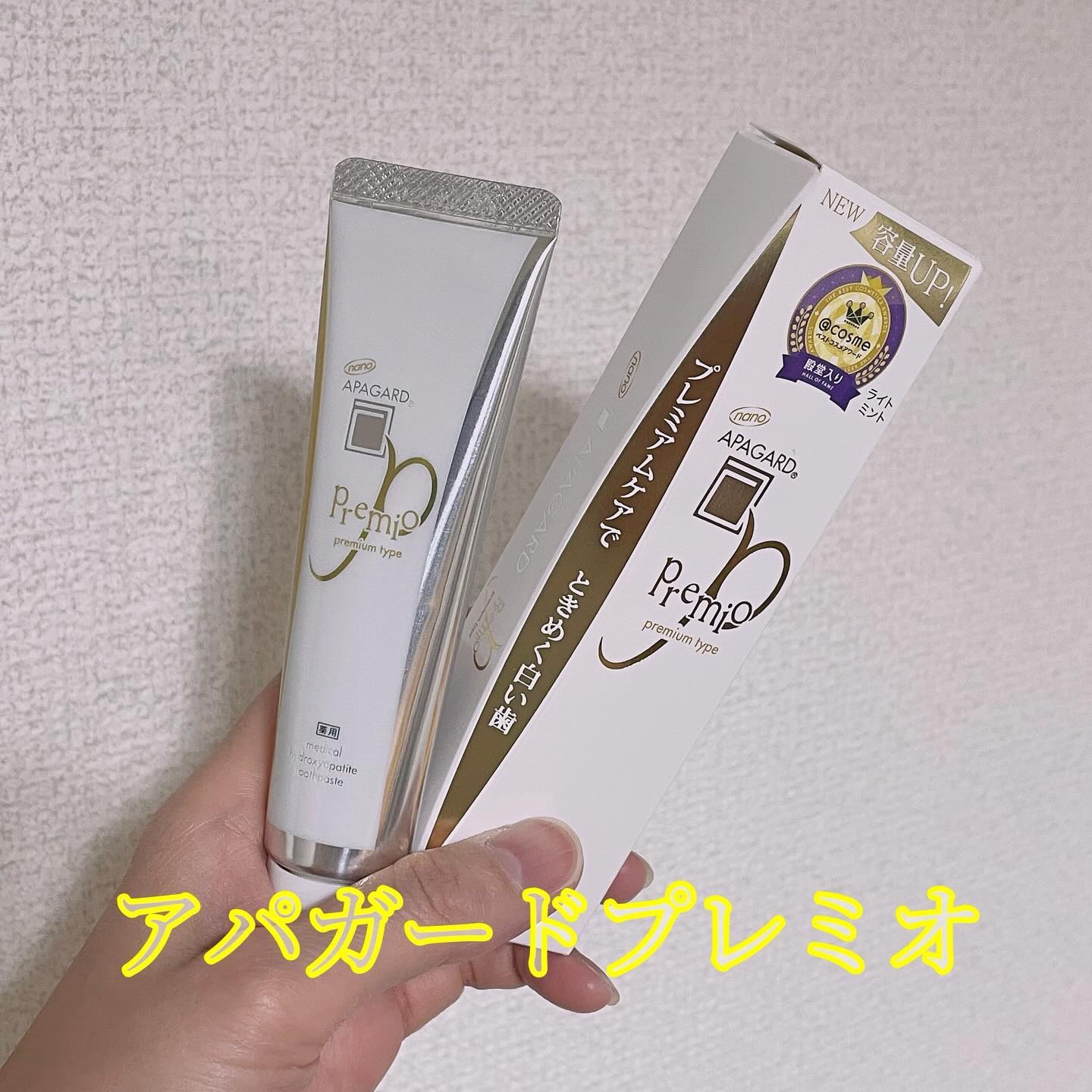 アパガードプレミオ/アパガード/歯磨き粉を使ったクチコミ（1枚目）