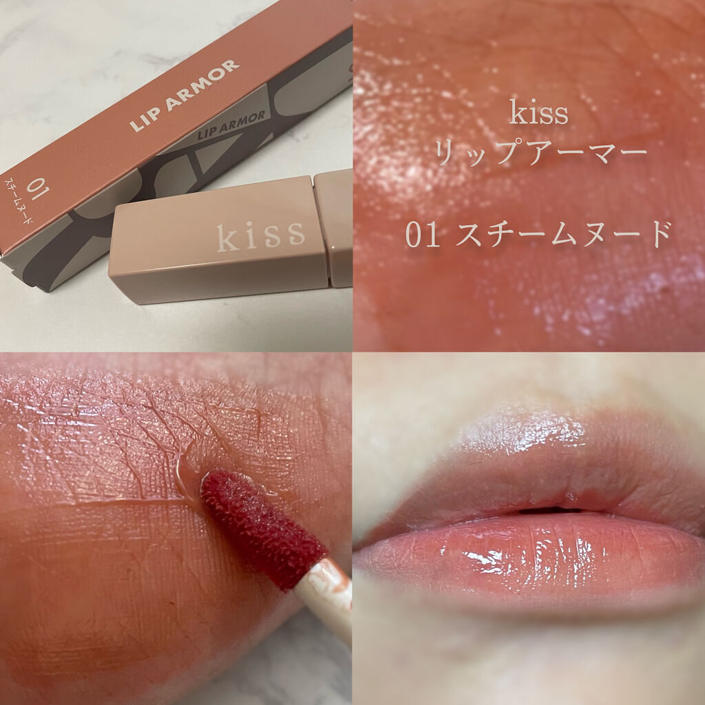 リップアーマー/KiSS/口紅を使ったクチコミ（1枚目）