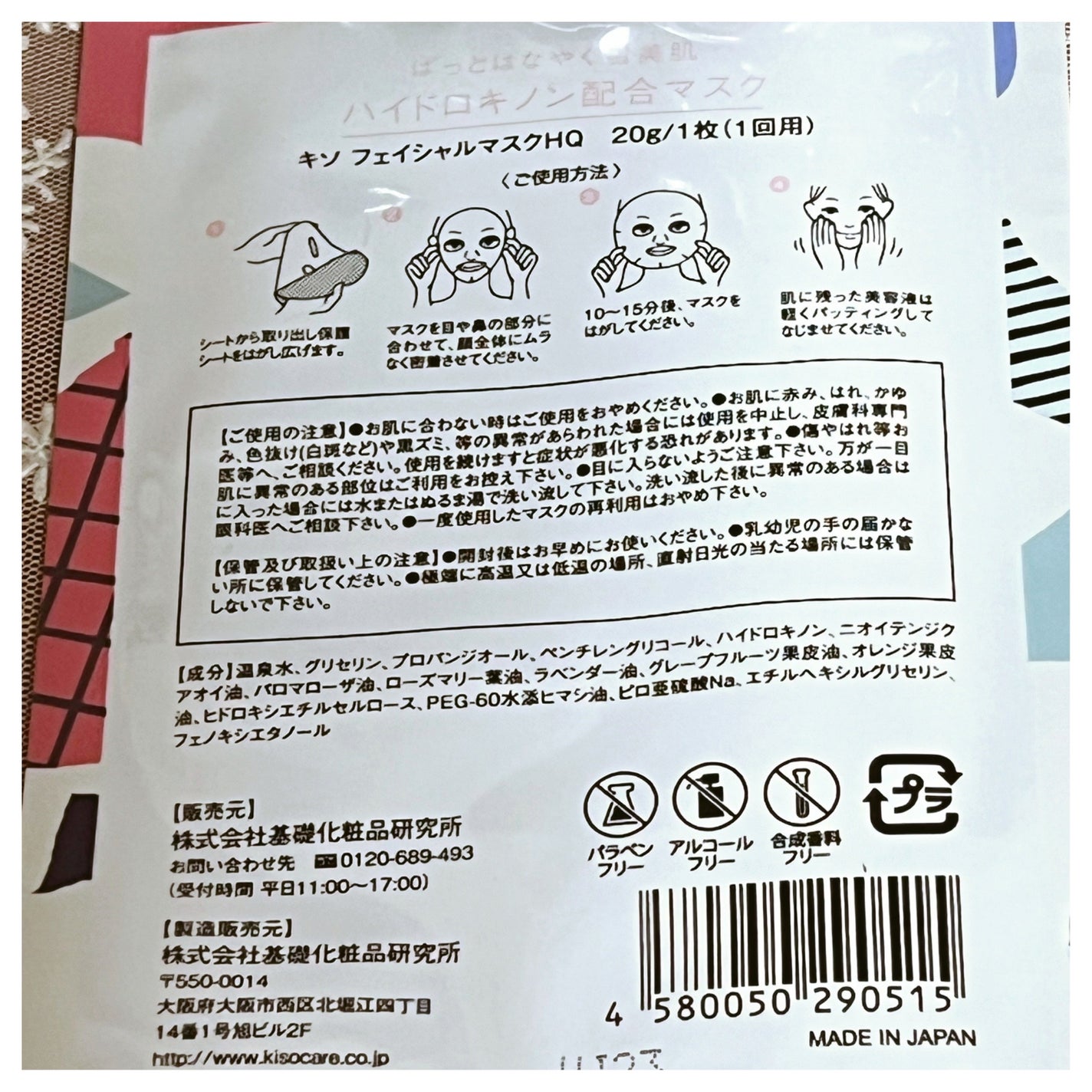 ハイドロキノン マスク/KISO/シートマスク・パックを使ったクチコミ(2枚目)