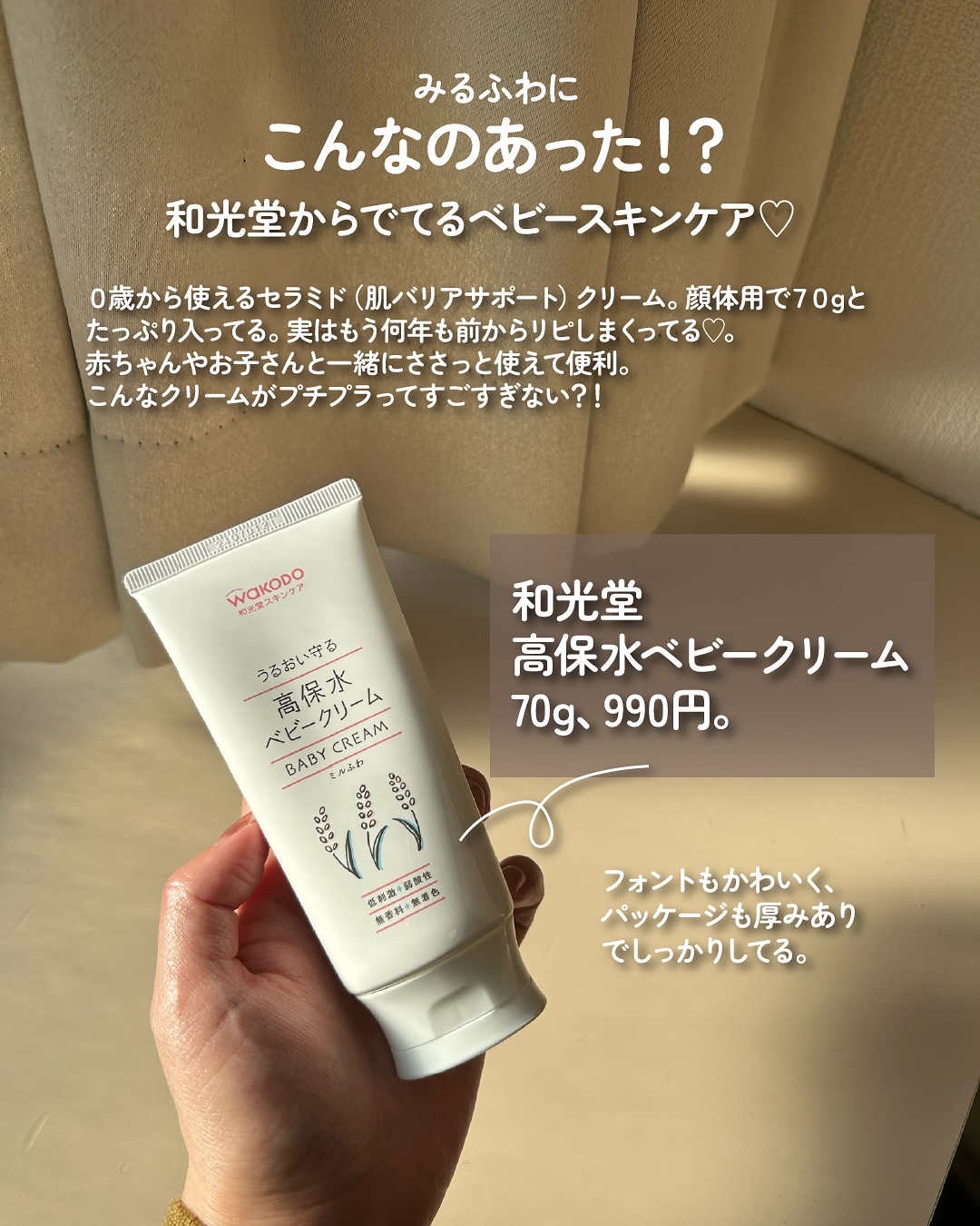 ミルふわ 高保水ベビークリーム/ミルふわ/フェイスクリームを使ったクチコミ（2枚目）