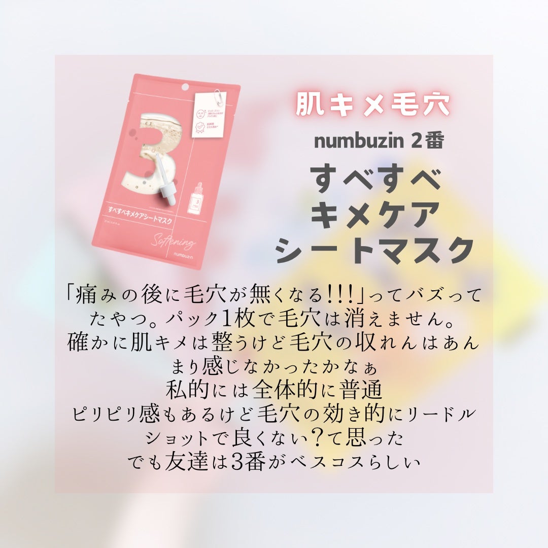 3番 すべすべキメケアシートマスク/numbuzin/シートマスク・パックを使ったクチコミ(4枚目)