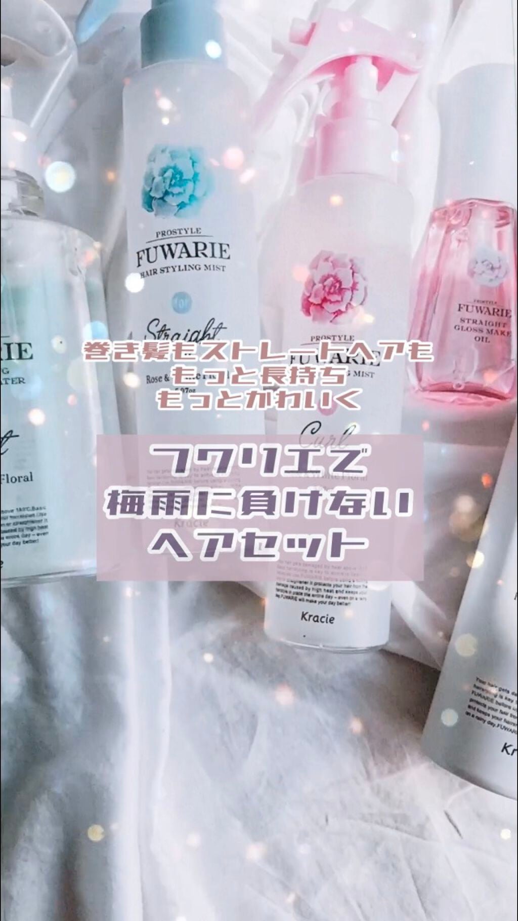 ベーストリートメントシャワー/プロスタイル フワリエ/プレスタイリング・寝ぐせ直しを使ったクチコミ(1枚目)