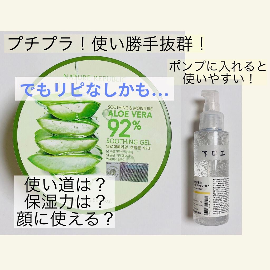 マイルド&モイスチャーアロエジェル/ネイチャーリパブリック/ボディローションを使ったクチコミ(1枚目)