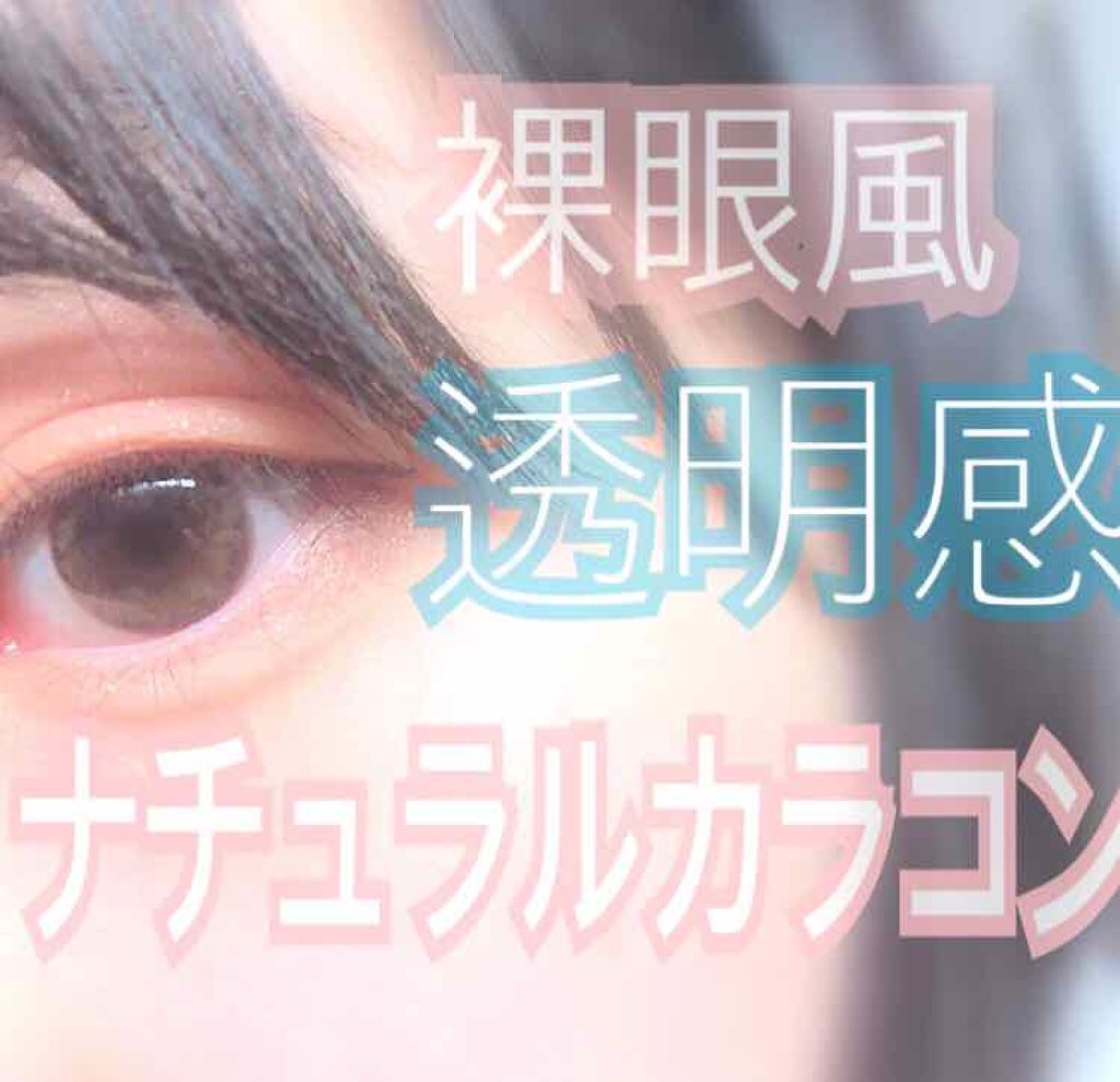 ハニードロップス ジャスミンブラウン/HONEY DROPS/カラーコンタクトレンズを使ったクチコミ（1枚目）