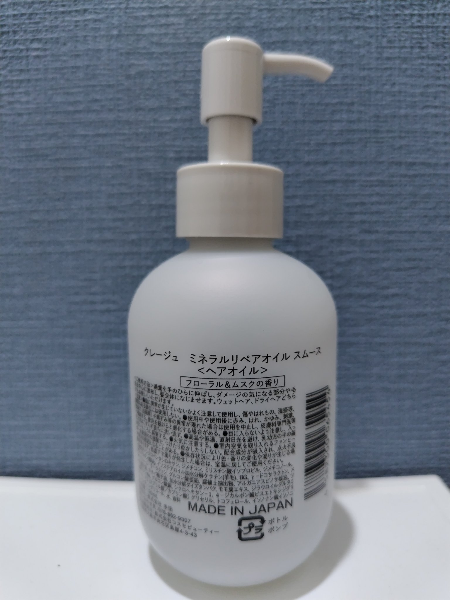 ミネラルリペアオイル スムース/CLAYGE/ヘアオイルを使ったクチコミ（2枚目）