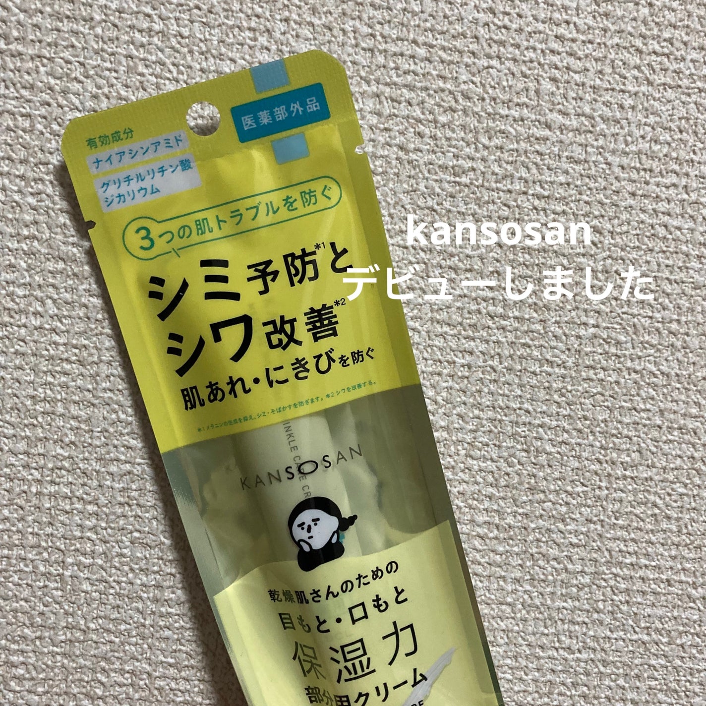 乾燥さん 薬用リンクルケアクリーム 【医薬部外品】/乾燥さん/フェイスクリームを使ったクチコミ(1枚目)