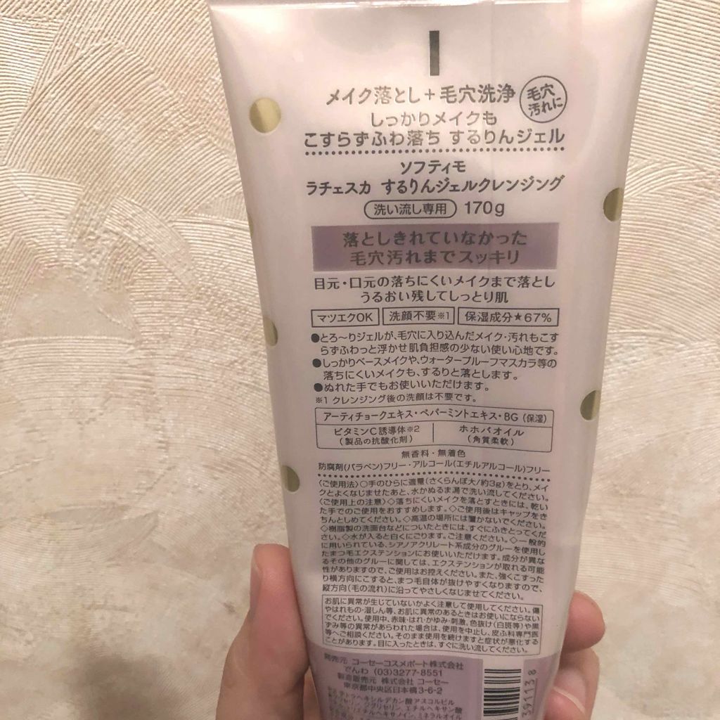 するりんジェルクレンジング/ラチェスカ/クレンジングジェルを使ったクチコミ(2枚目)