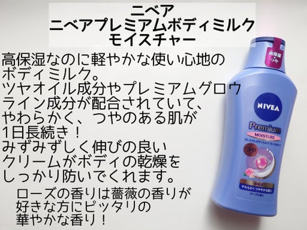 ニベア プレミアムボディミルク モイスチャー/ニベア/ボディミルクを使ったクチコミ(2枚目)