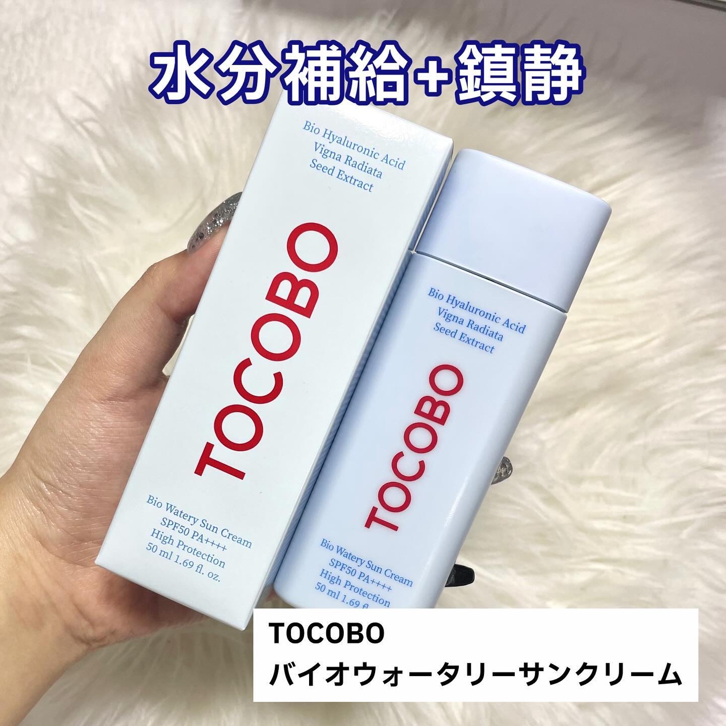 バイオウォータリーサンクリーム/TOCOBO/日焼け止めクリームを使ったクチコミ（2枚目）