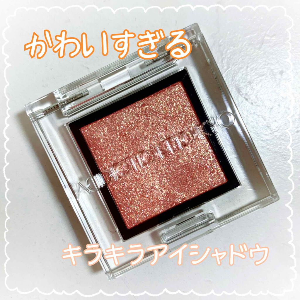 ザ アイシャドウ L 161 Gleamy Pond/ADDICTION/単色アイシャドウを使ったクチコミ（1枚目）