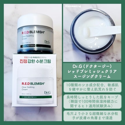 レッドブレミッシュ クリアスージングクリーム/Dr.G/フェイスクリームを使ったクチコミ(2枚目)