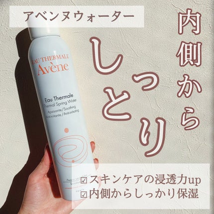 ウオーター/アベンヌ/ミスト状化粧水を使ったクチコミ(1枚目)