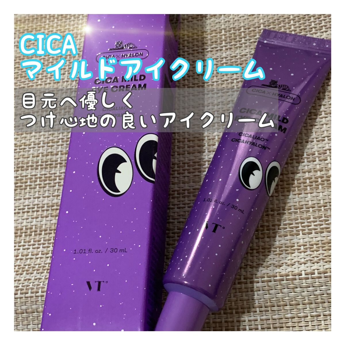 CICA マイルドアイクリーム/VT/アイケア・アイクリームを使ったクチコミ(1枚目)