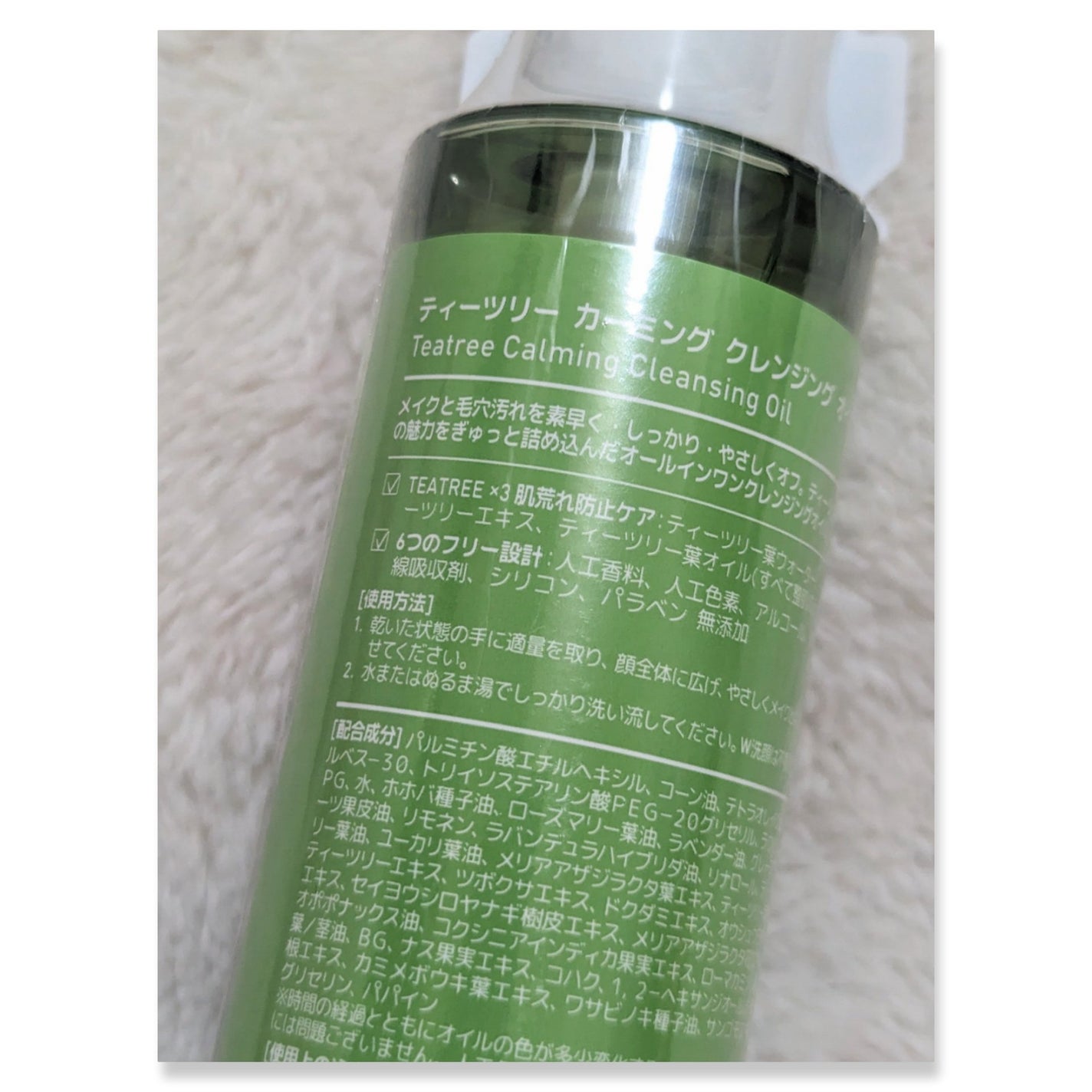 ティーツリーカーミングクレンジングオイル/MEDIHEAL/オイルクレンジングを使ったクチコミ(2枚目)